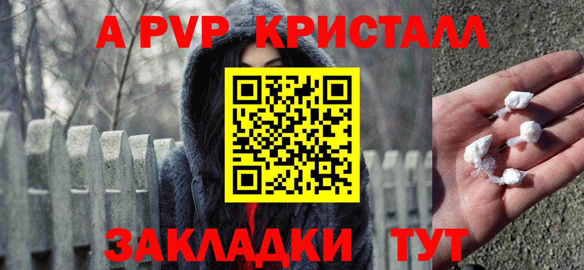 Курганинск  Alpha PVP VHQ  Вход с VPN  A-PVP кристаллы  Alpha PVP СК 