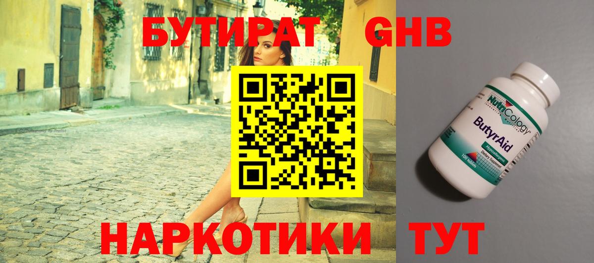 БУТИРАТ вода Курганинск