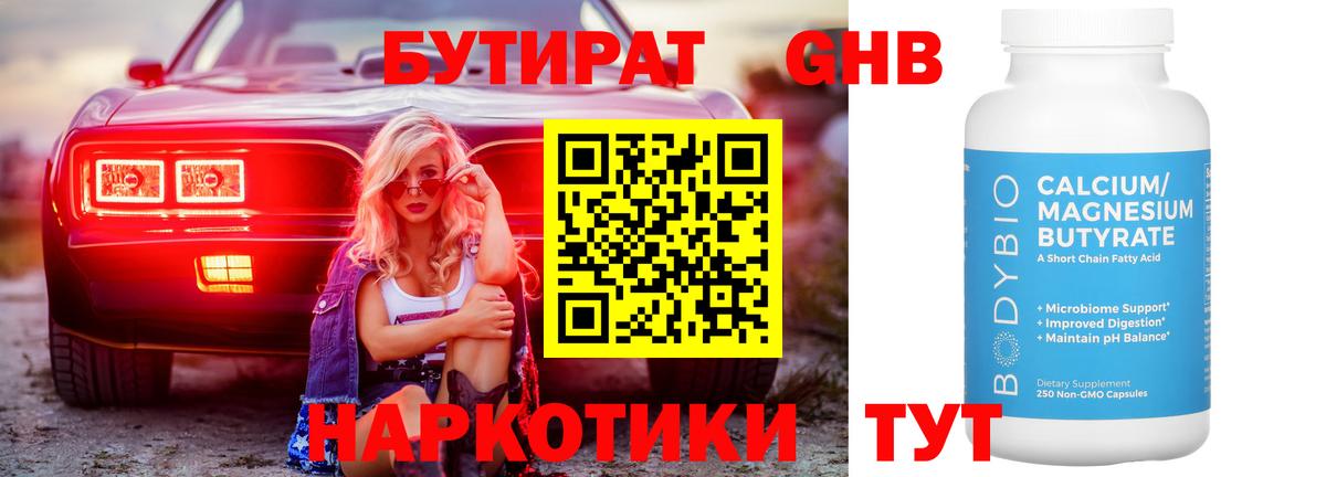 БУТИРАТ 1.4BDO  Вход с VPN  Бутират  Курганинск 