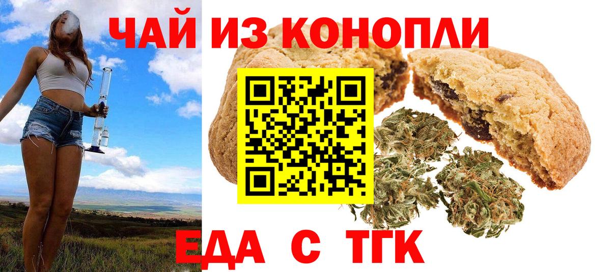 Курганинск  Canna-Cookies конопля  Вход с VPN 
