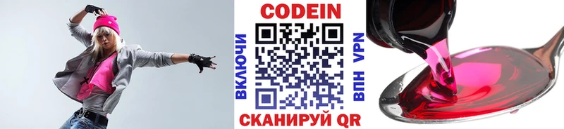 Codein напиток Lean (лин)  Курганинск 