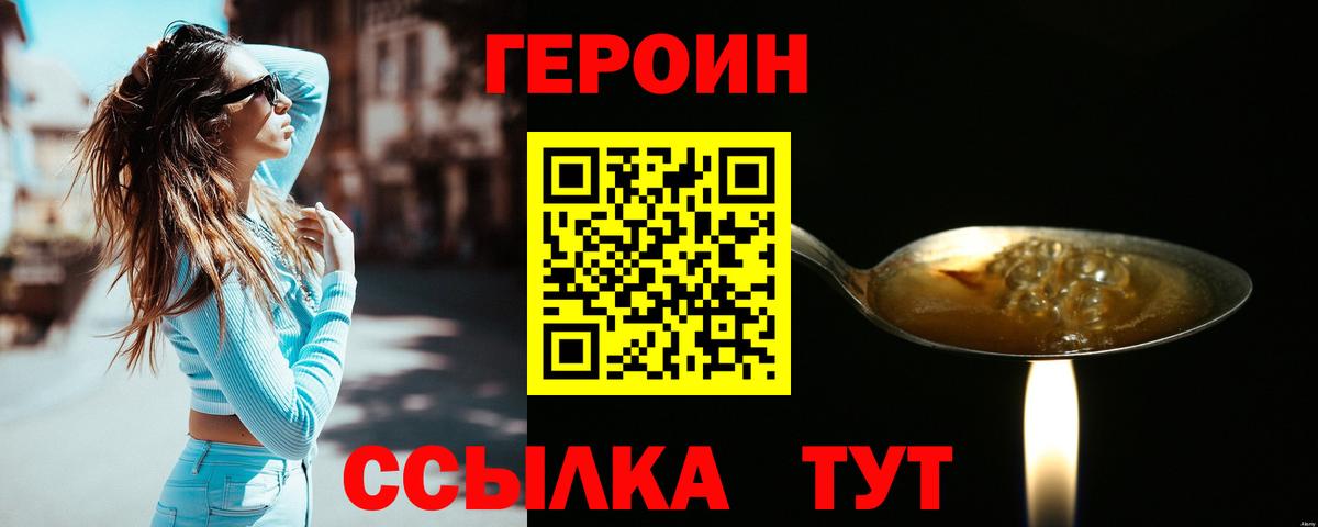 Курганинск  ГЕРОИН Heroin  Героин  Вход с VPN 