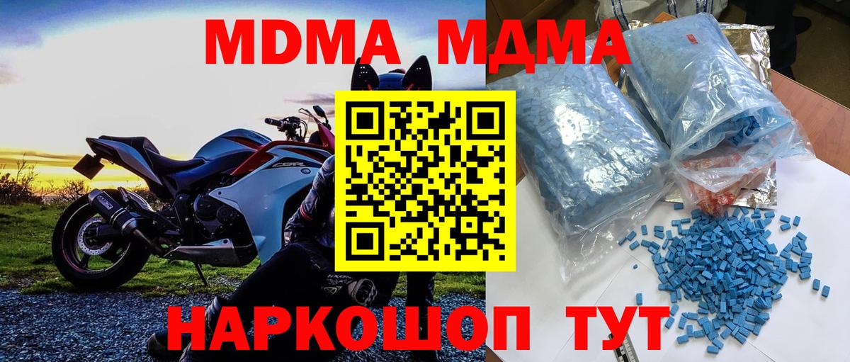 МДМА VHQ  Вход с VPN  МДМА  Курганинск  MDMA Molly 
