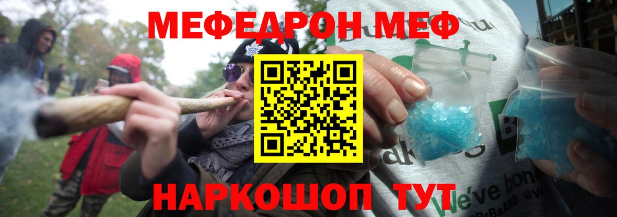 Мефедрон  МЕФ кристаллы  Вход с VPN  МЯУ-МЯУ mephedrone  Курганинск 