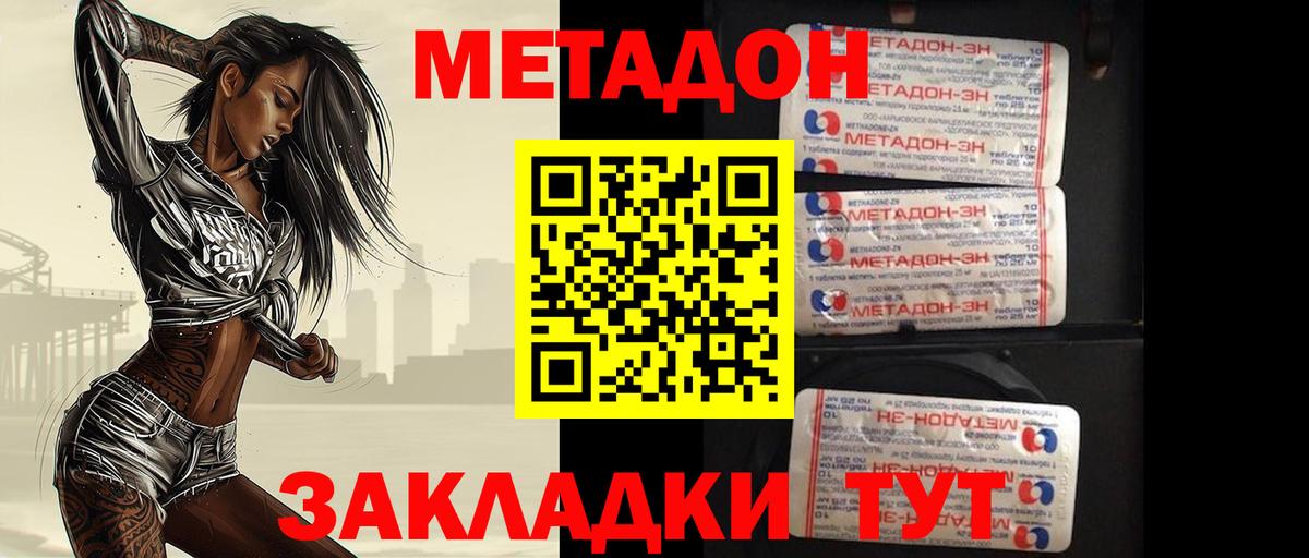 МЕТАДОН мёд Курганинск