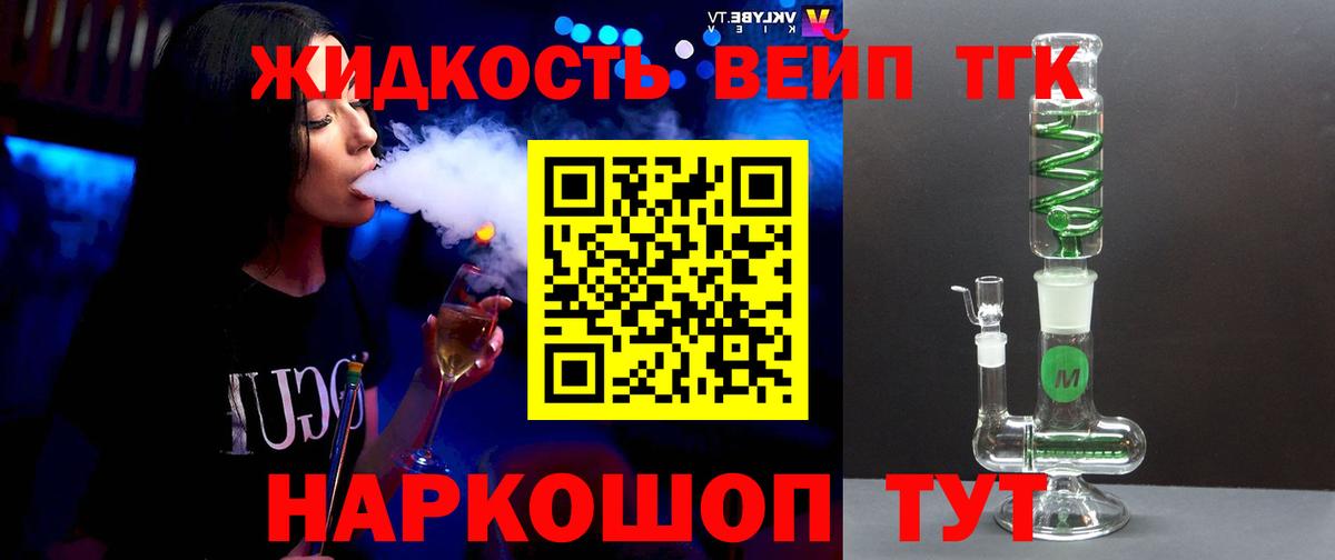 Курганинск  Дистиллят ТГК вейп с тгк  Дистиллят ТГК вейп  Вход с VPN 